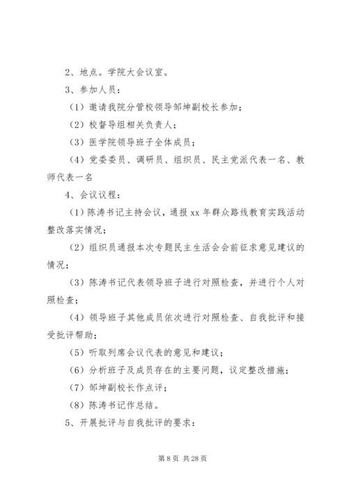 县处级领导干部读书班结业仪式暨“三严三实”专题教育工作会主持词.docx