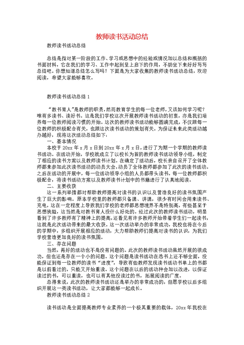 教师读书活动总结