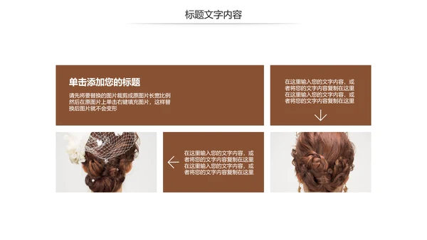 美容美发新娘妆盘发培训教学PPT模板