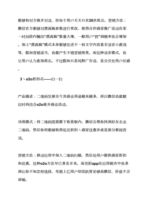 微信整合营销专业策划专项方案.docx