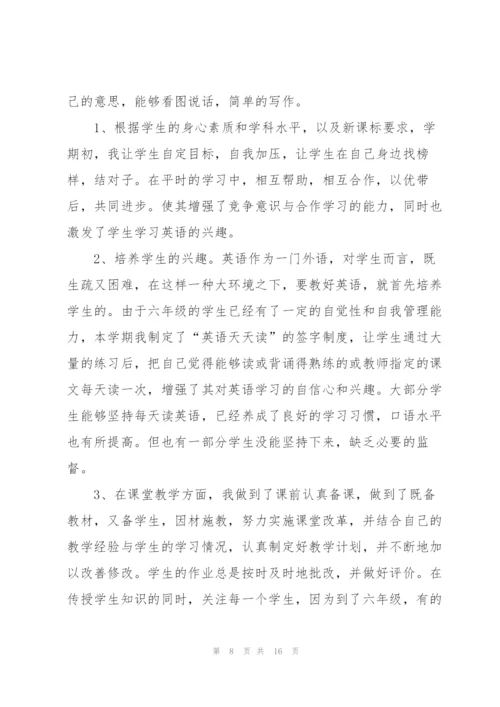 小学六年级英语教师工作总结例文5篇.docx