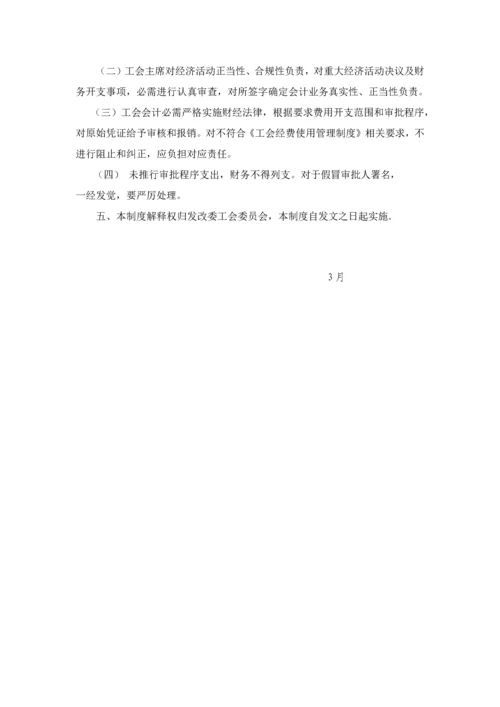 工会经费使用管理新规制度.docx