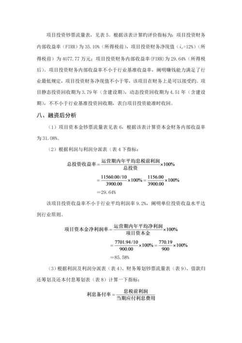 关键工程经济学优质课程设计.docx