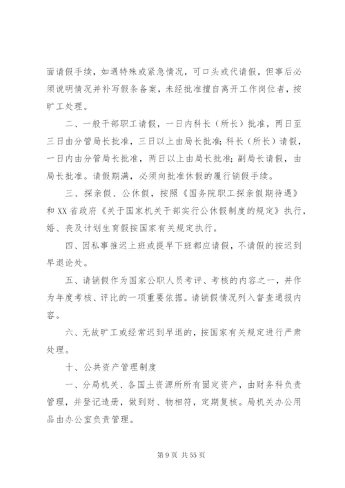 机关日常工作管理制度七篇.docx