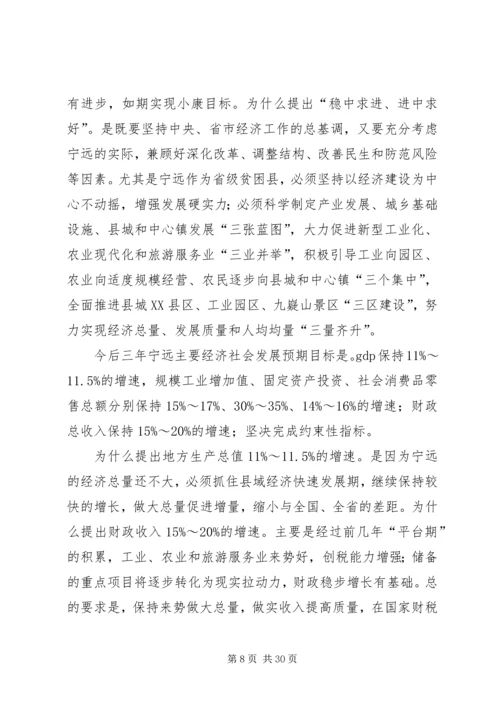 县委书记在县委经济工作会议上的讲话 (6).docx