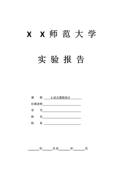 C语言学生信息标准管理系统代码.docx