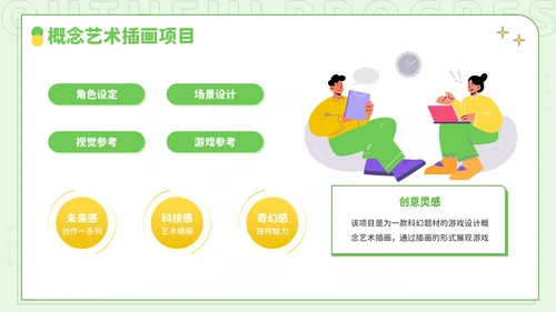 绿色插画风青春奋进职达高峰：插画师个人简历PPT模板