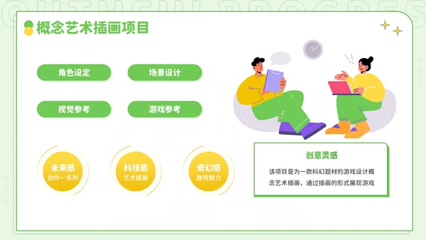 绿色插画风青春奋进职达高峰：插画师个人简历PPT模板