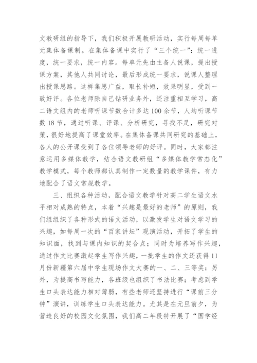 高二语文工作总结.docx