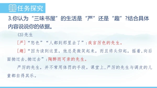 9《从百草园到三味书屋》课件