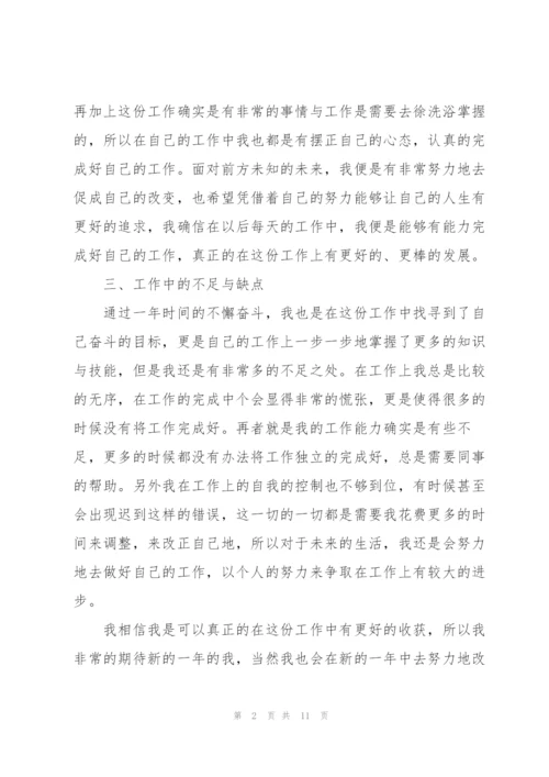 文员年度个人总结范文.docx