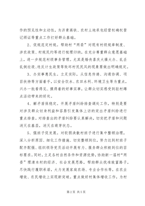 街道驻村蹲点月活动方案.docx