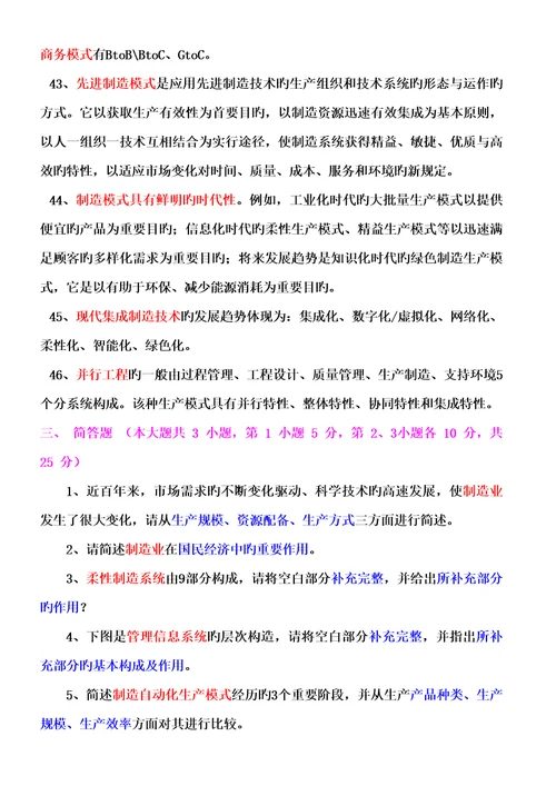 先进制造重点技术试题资料源zz