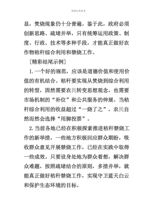 黑龙江公务员考试申论热点严禁“熊熊秸火”.docx