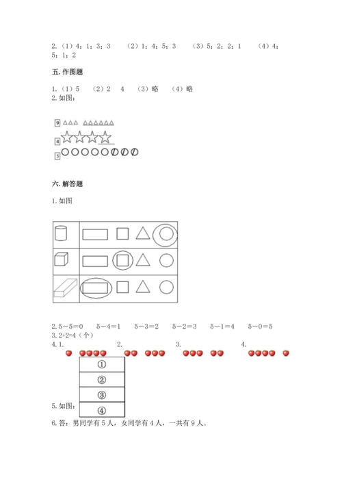 一年级上册数学期中测试卷精品【典优】.docx
