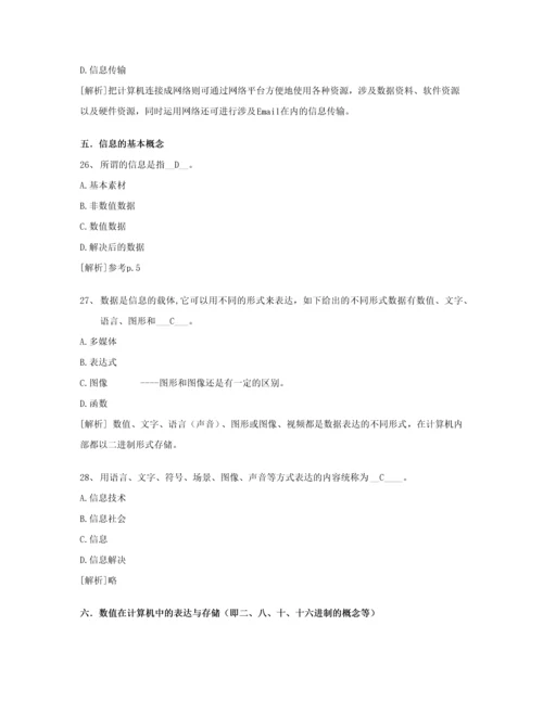 2023年秋浙大远程计算机基础知识题作业专升本.docx