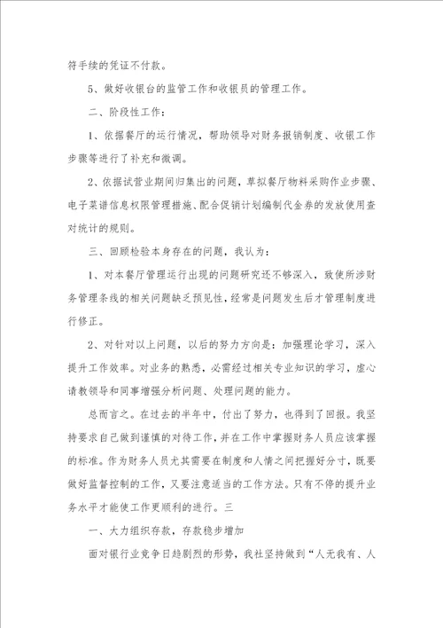 2021年出纳上半年个人工作总结