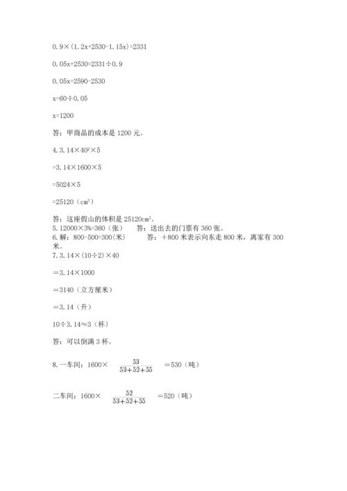 六年级小升初数学解决问题50道附答案（达标题）.docx