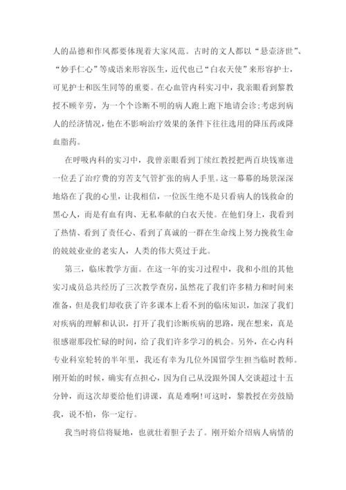 护理专业毕业生实习心得体会(7篇).docx