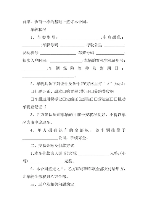 2022正规的汽车买卖合同范本