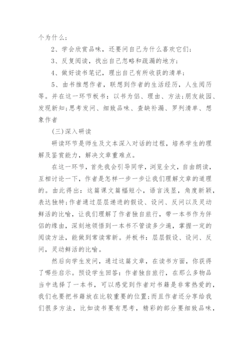 小学五年级语文上册《走遍天下书为侣》说课稿.docx