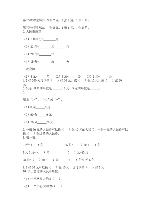 小学一年级数学知识点认识人民币专项练习题附答案培优a卷