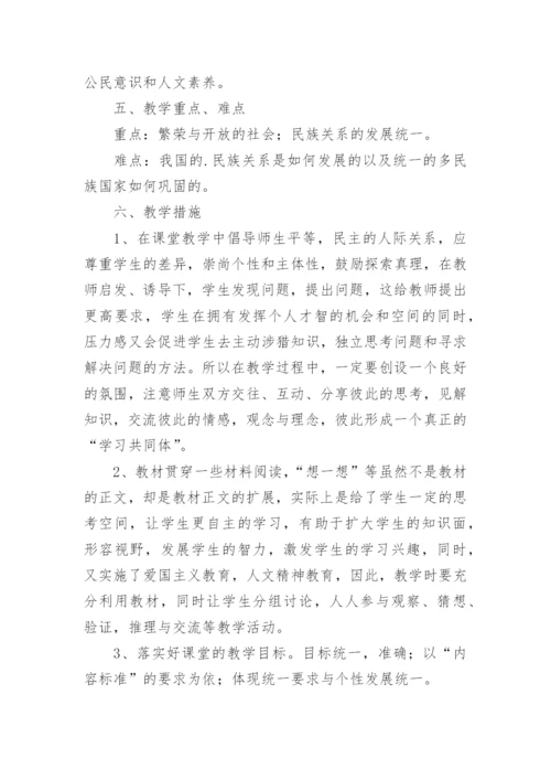 初一历史教学计划计划.docx