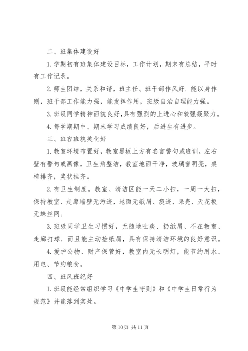 文明班集体创建工作计划范文.docx
