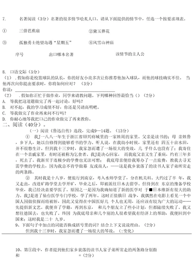 语文版初中七年级下册语文期中试卷及答案 3