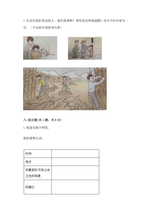 部编版二年级上册道德与法治期末测试卷精品【夺分金卷】.docx
