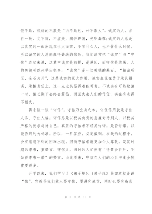 我诚信我快乐精彩演讲稿三分钟5篇.docx