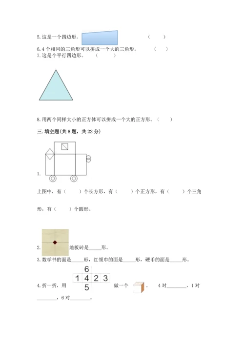 苏教版一年级下册数学第二单元 认识图形（二） 测试卷含答案（新）.docx