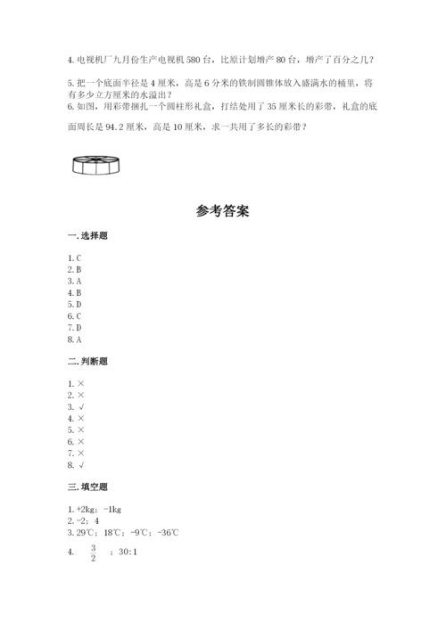 北师大版六年级下册数学 期末检测卷【word】.docx