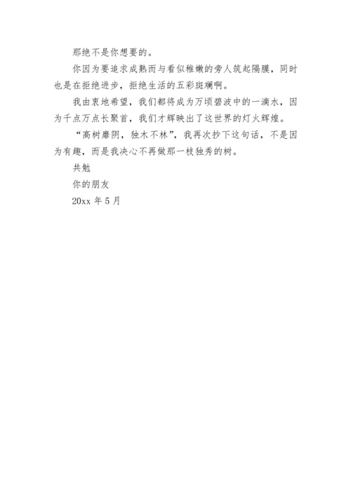 给朋友的一封信作文600字.docx