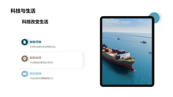 驾驭科技 指引未来