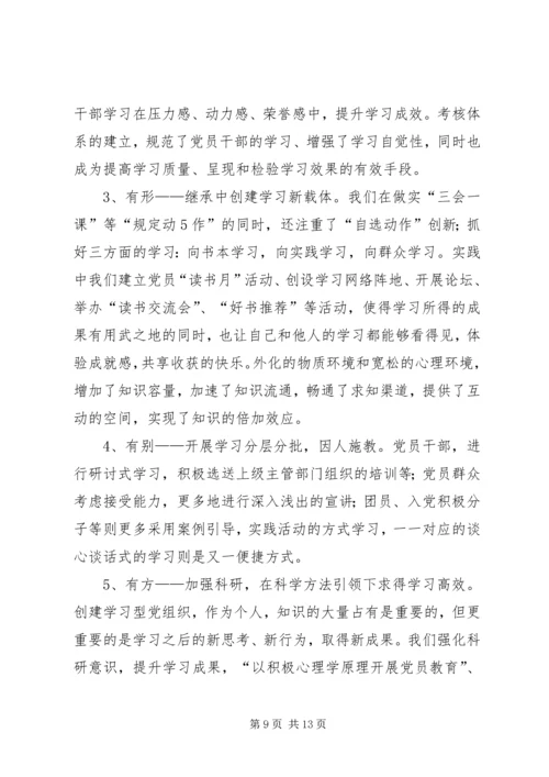 学习型党组织建设的实践研究.docx