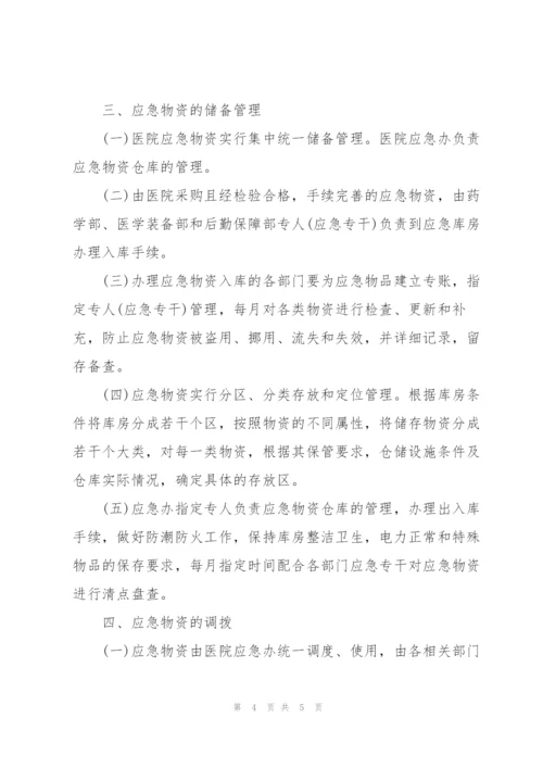 应急物资装备管理制度3篇.docx