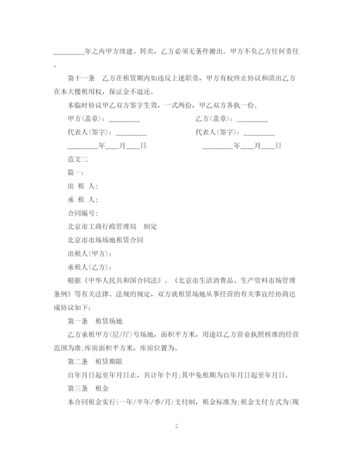 2023年规范的办公楼租赁合同范本.docx