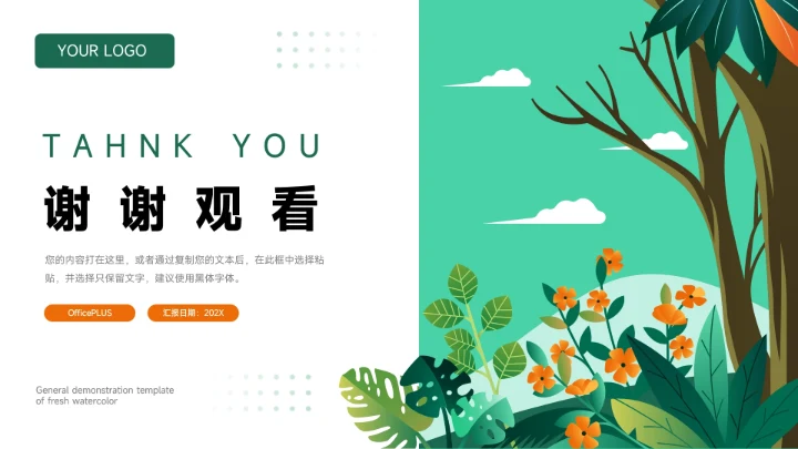 绿色清新文艺植系企业路演计划书PPT模板