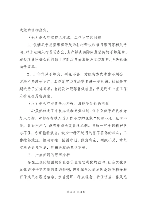 公共资源交易中心XX年度领导班子民主生活会对照检查材料.docx