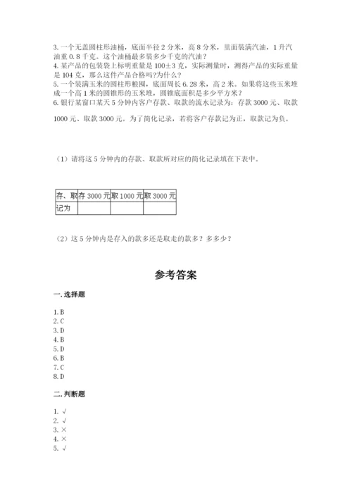 冀教版小学六年级下册数学期末综合素养测试卷附参考答案【能力提升】.docx