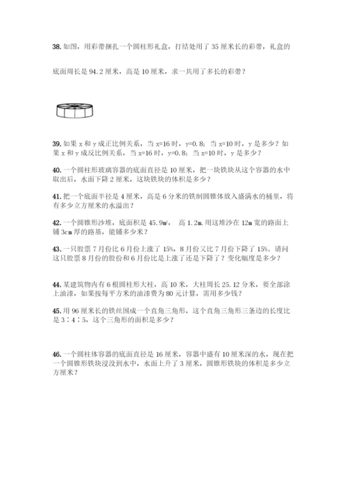人教版六年级下册数学应用题80道【实用】.docx