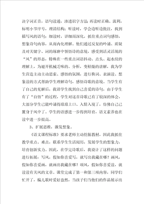 风活动反思风教学反思优秀3篇