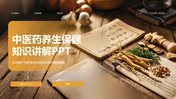 中医药养生保健知识讲解PPT
