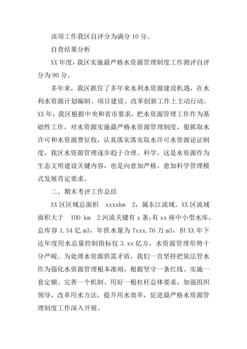 区实行最严格水资源管理新规制度考核自查报告.docx