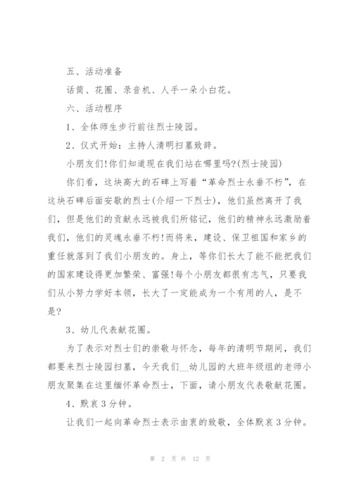 清明节系列活动的策划方案.docx