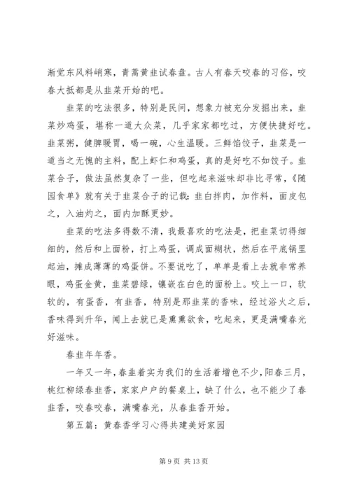 豪杰春香观后感.docx
