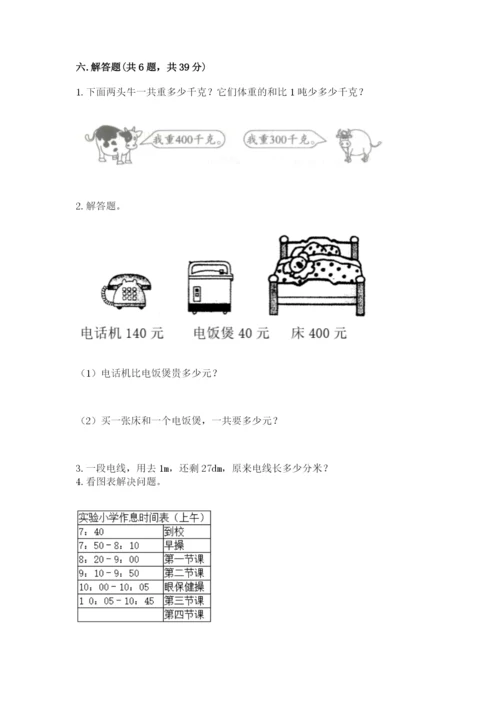 人教版三年级上册数学期中测试卷(重点班).docx