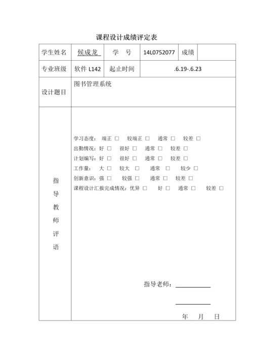 图书综合管理系统完整版.docx