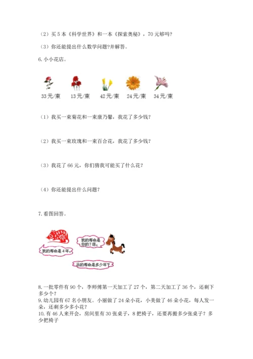 二年级上册数学应用题100道（精选题）.docx